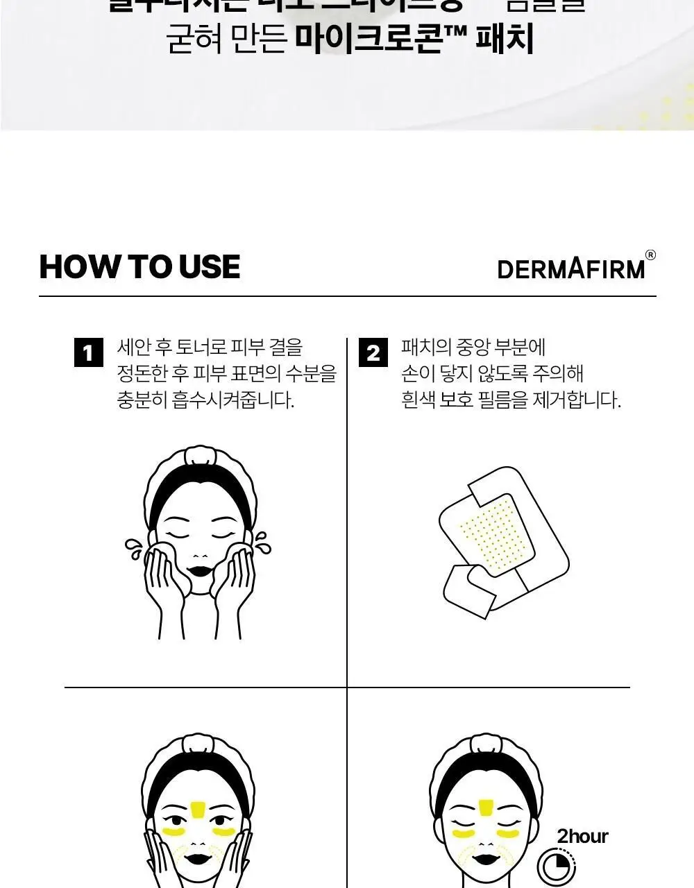 [아이백패치] 더마펌 비타액티브 마이크로크리스탈 패치플러스 3종 택1 상세페이지 29